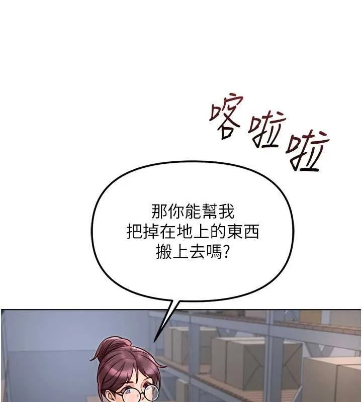魯蛇社畜的金手指第69話-備品室出現神秘女子
