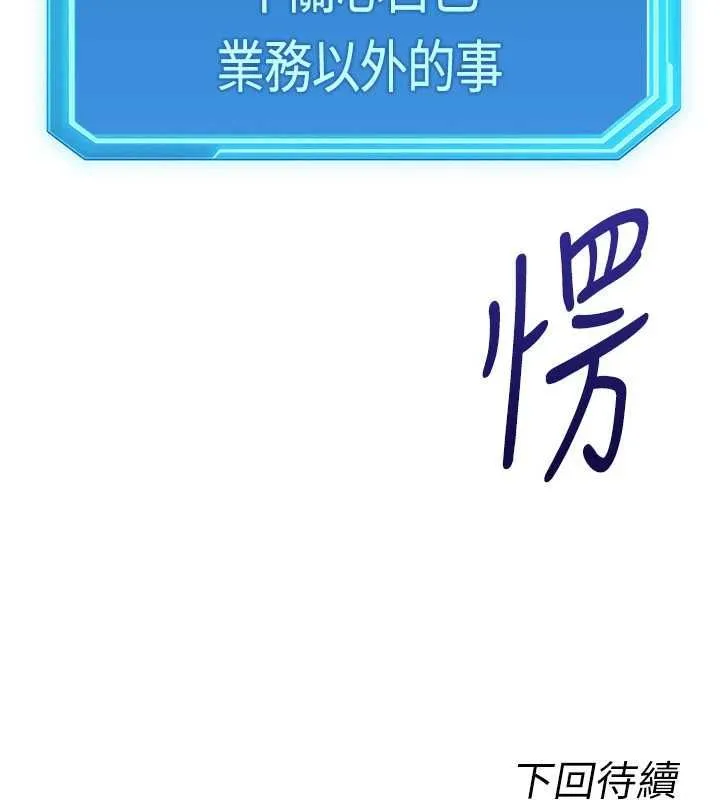 魯蛇社畜的金手指第69話-備品室出現神秘女子