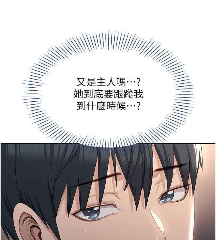 倒追遊戲第48話-聞名全校的基泰