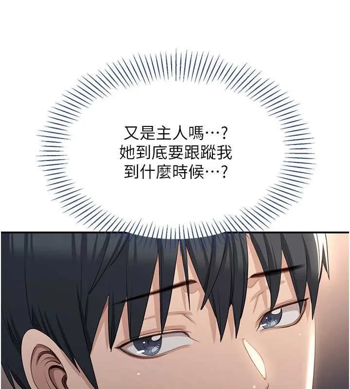 倒追遊戲第48話-聞名全校的基泰