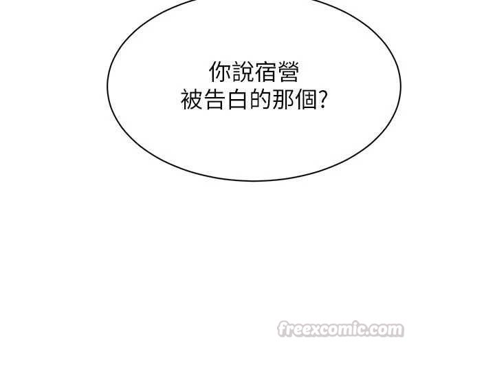 倒追游戏第48話-聞名全校的基泰