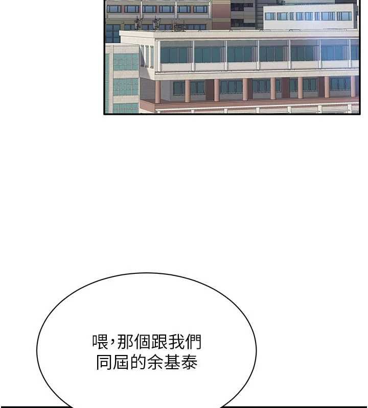 倒追遊戲第48話-聞名全校的基泰