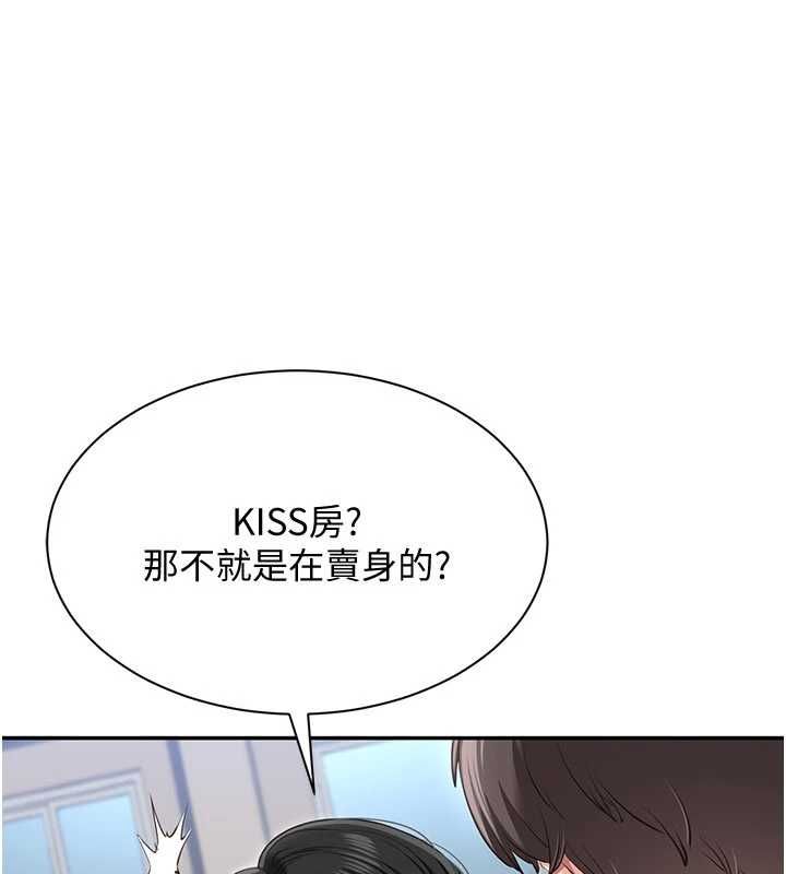 倒追游戏第48話-聞名全校的基泰