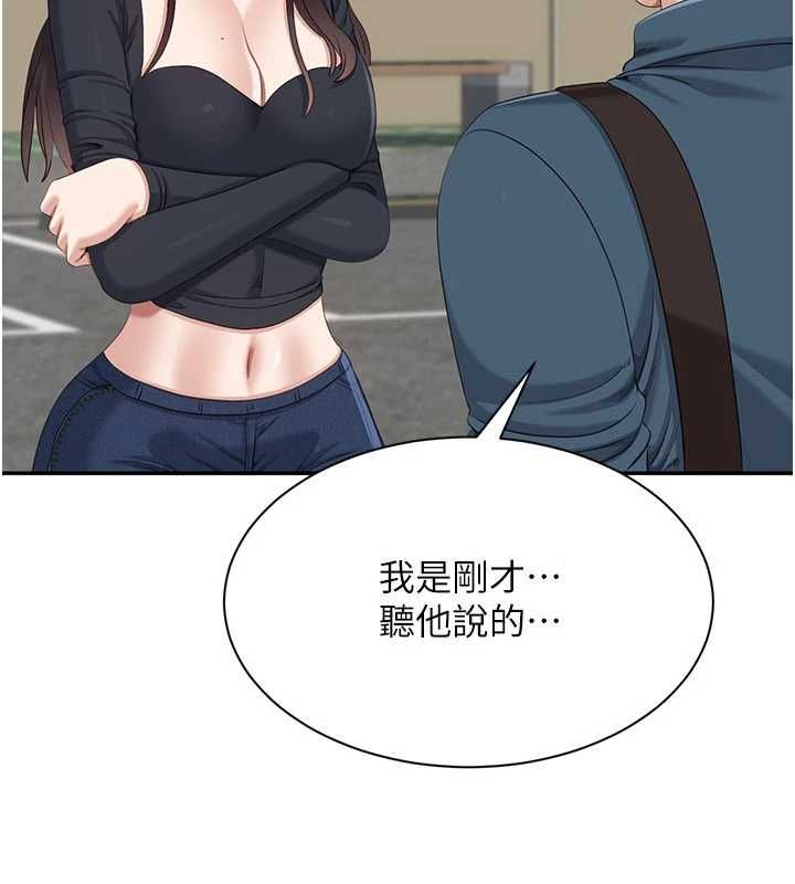 倒追游戏第48話-聞名全校的基泰