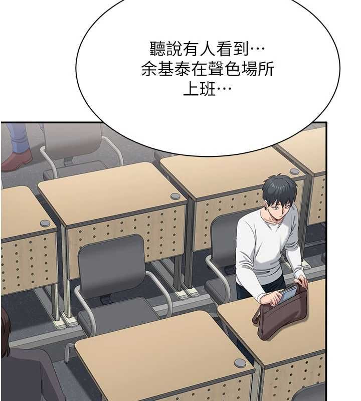 倒追游戏第48話-聞名全校的基泰