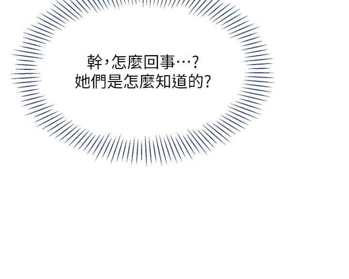 倒追遊戲第48話-聞名全校的基泰