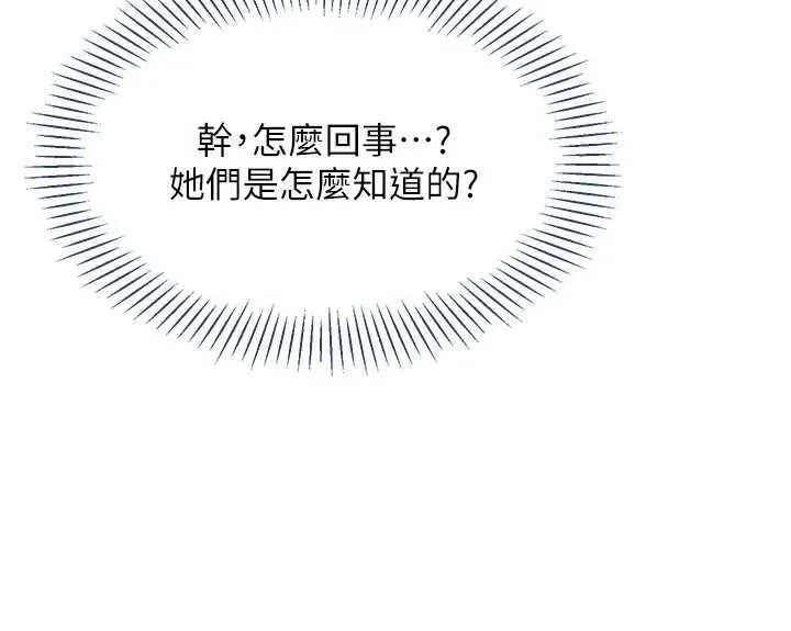 倒追遊戲第48話-聞名全校的基泰