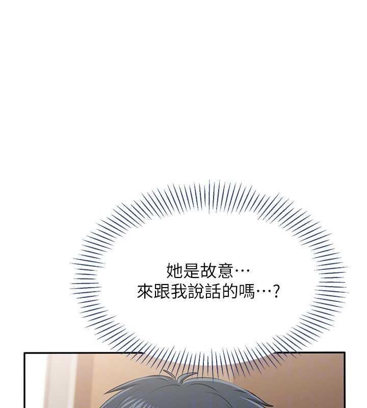 倒追遊戲第48話-聞名全校的基泰
