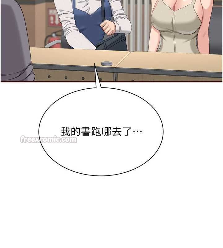 倒追游戏第48話-聞名全校的基泰