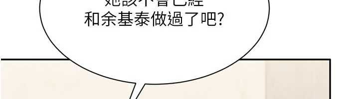 倒追遊戲第48話-聞名全校的基泰