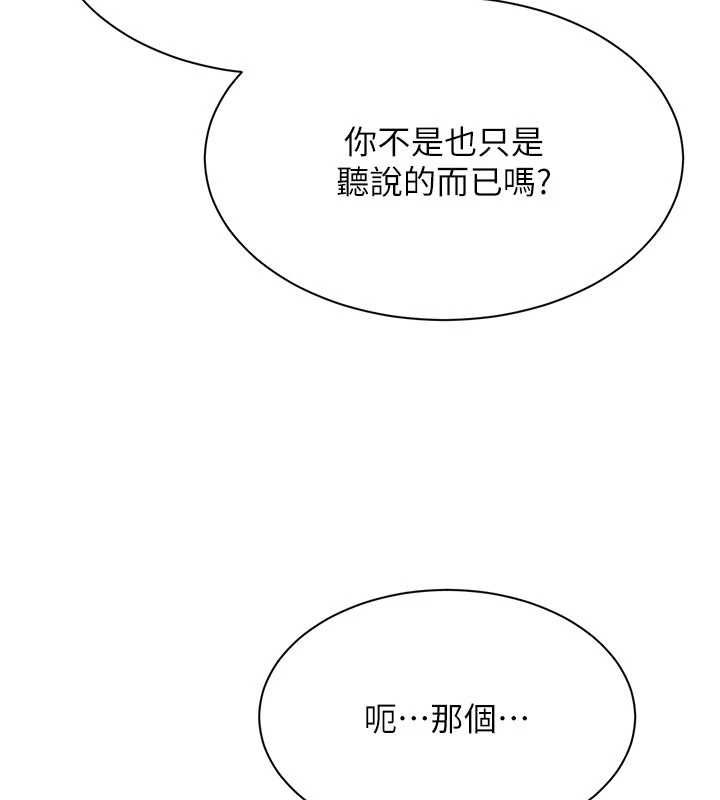 倒追游戏第48話-聞名全校的基泰