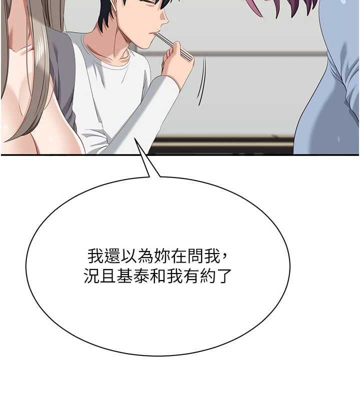 倒追游戏第48話-聞名全校的基泰