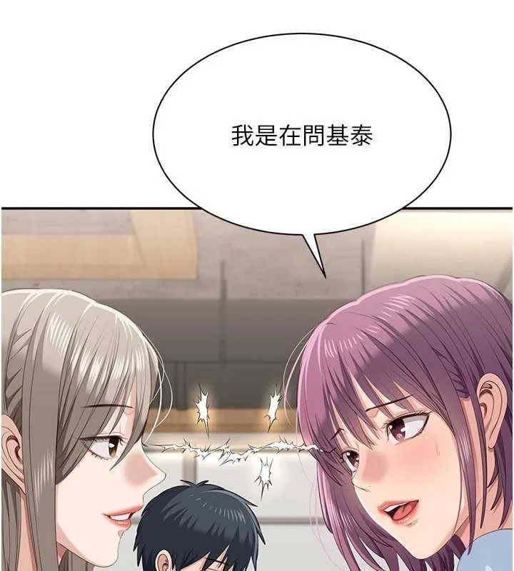 倒追遊戲第48話-聞名全校的基泰
