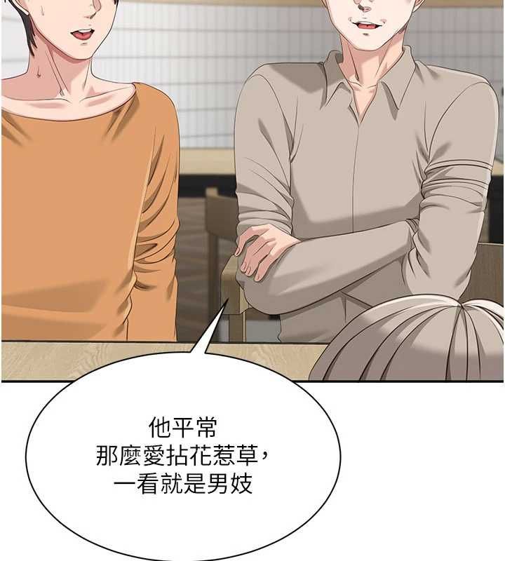 倒追遊戲第48話-聞名全校的基泰