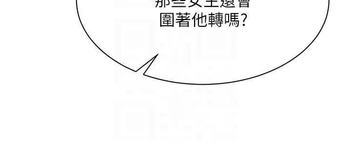 倒追遊戲第48話-聞名全校的基泰