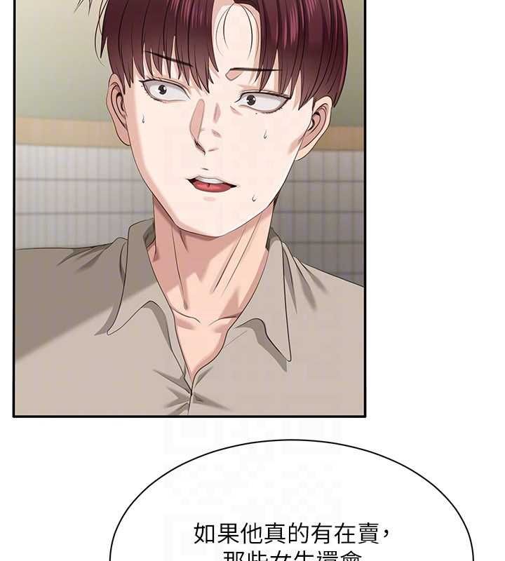 倒追游戏第48話-聞名全校的基泰