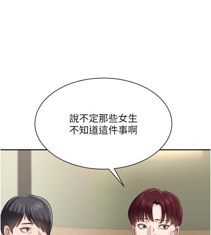 倒追游戏第48話-聞名全校的基泰