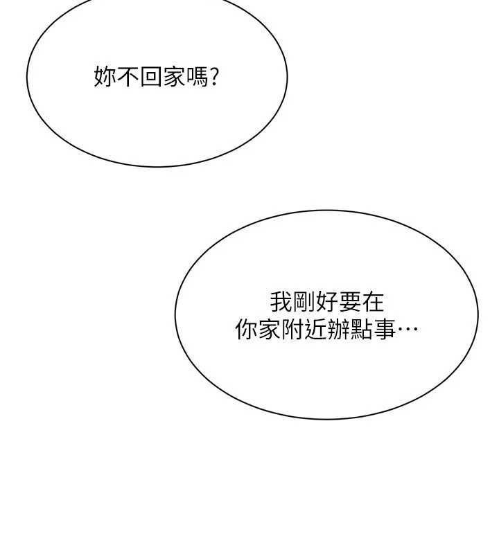 倒追游戏第48話-聞名全校的基泰