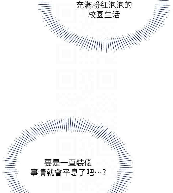 倒追游戏第48話-聞名全校的基泰