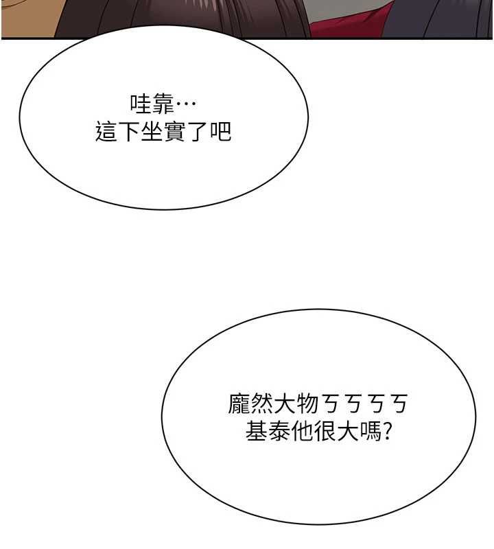 倒追游戏第48話-聞名全校的基泰