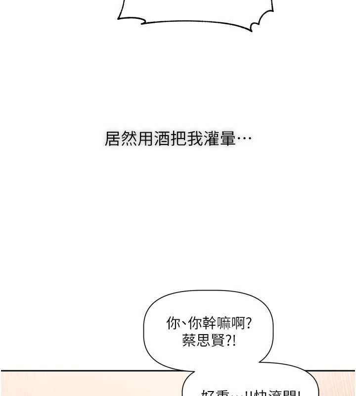恋爱版本更新中第7話-差點失去理智