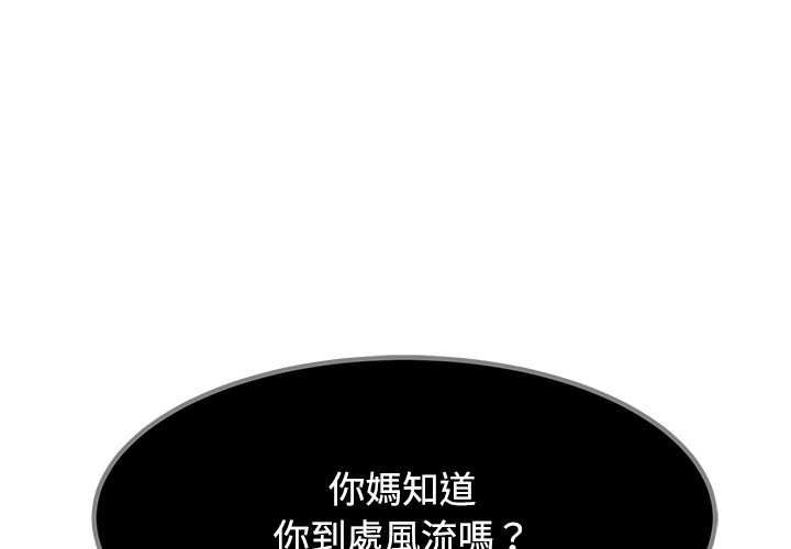 发小碰不得第116話