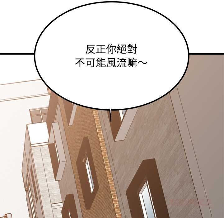 发小碰不得第116話