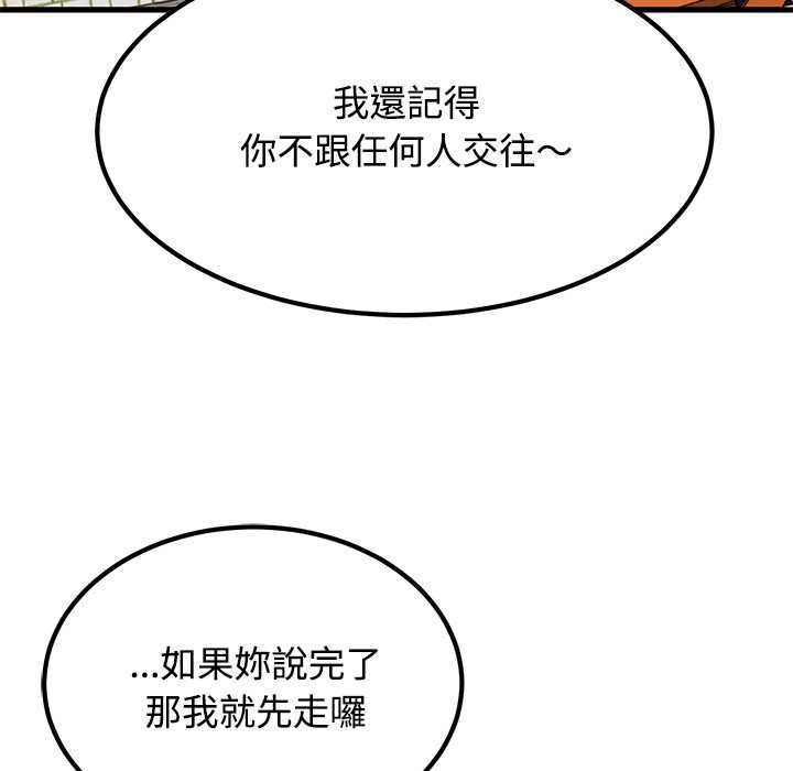 发小碰不得第116話
