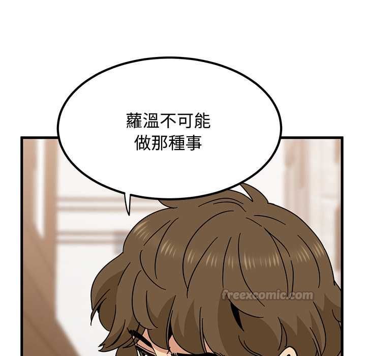 发小碰不得第116話