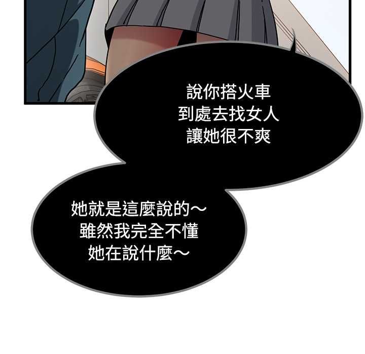 发小碰不得第116話