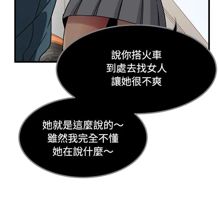 发小碰不得第116話