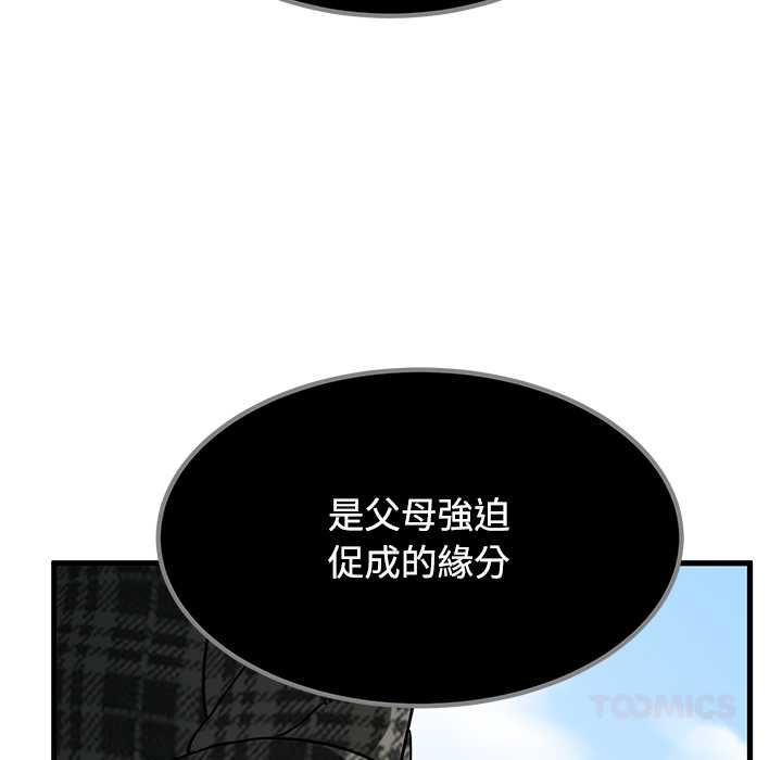 发小碰不得第116話