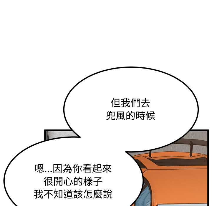 发小碰不得第116話