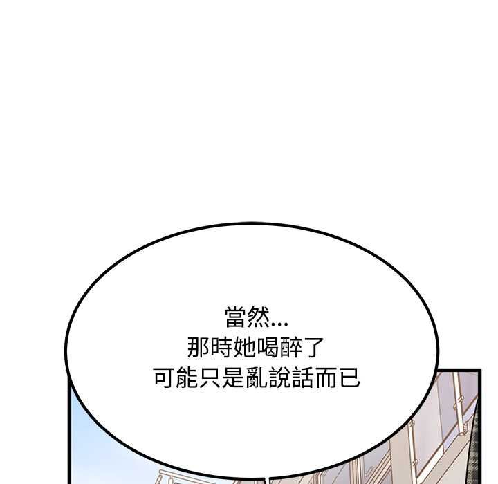 发小碰不得第116話