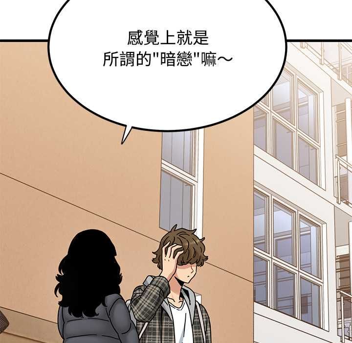 发小碰不得第116話