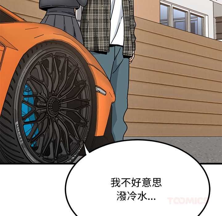 发小碰不得第116話