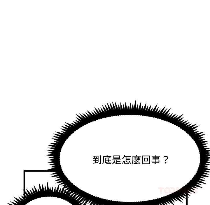 发小碰不得第116話
