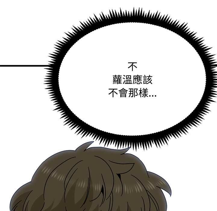发小碰不得第116話