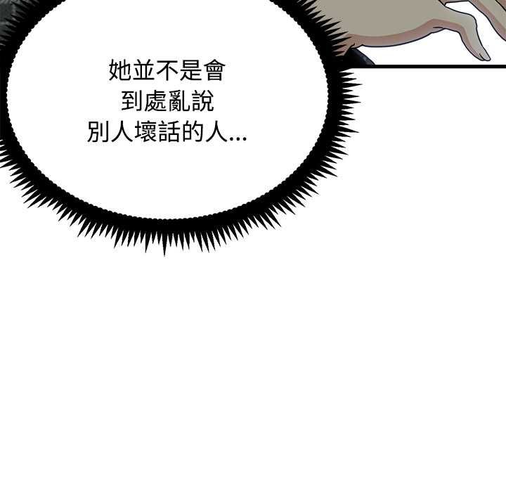 发小碰不得第116話