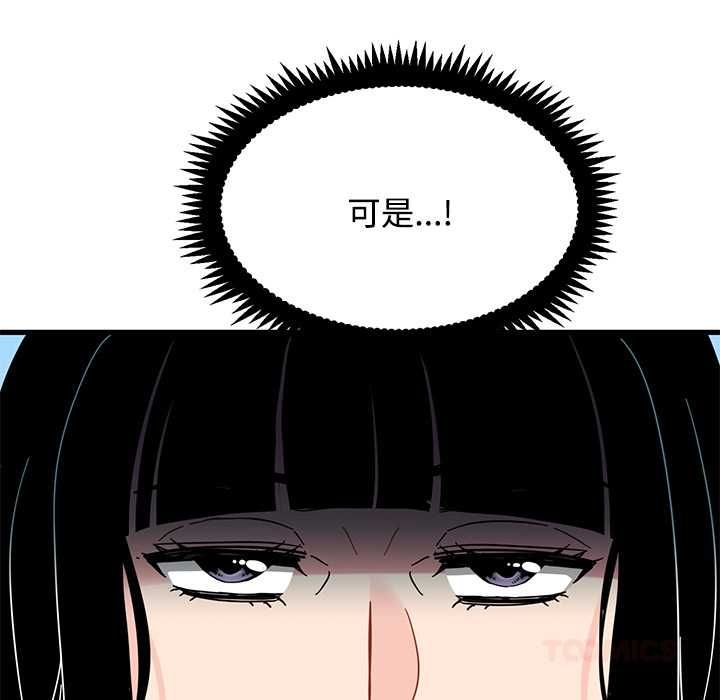 发小碰不得第116話