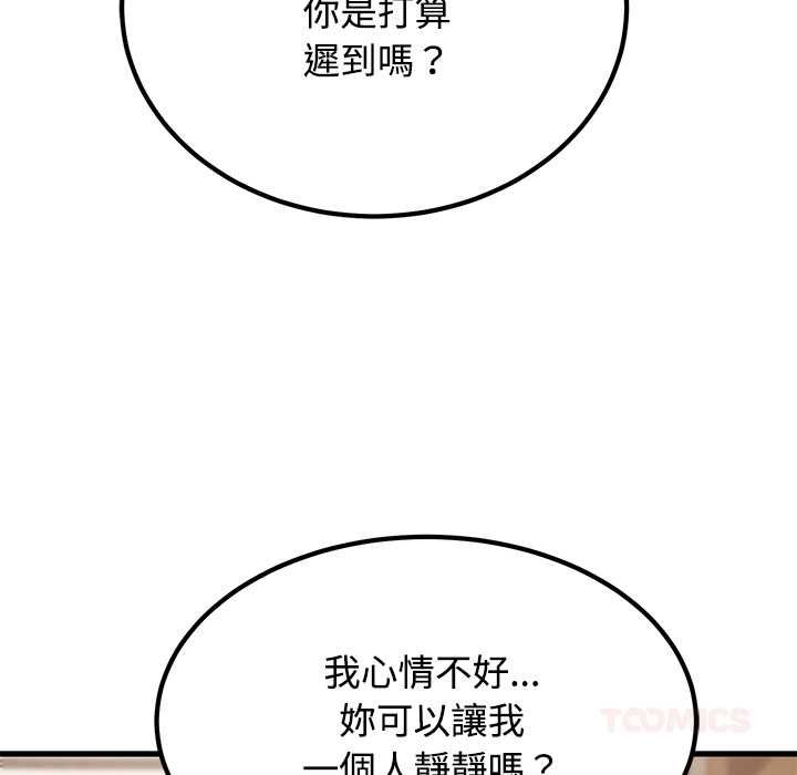 发小碰不得第116話