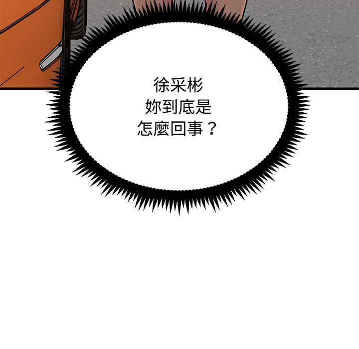 发小碰不得第116話