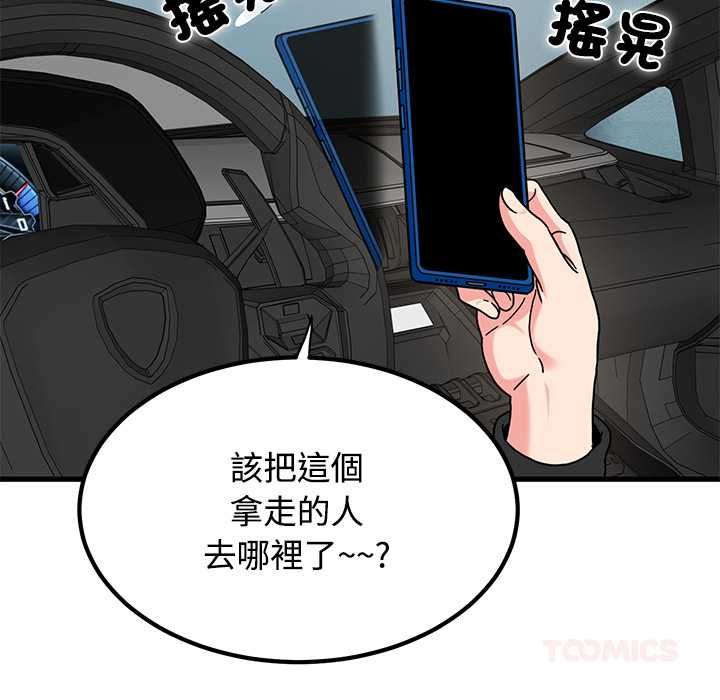 发小碰不得第116話