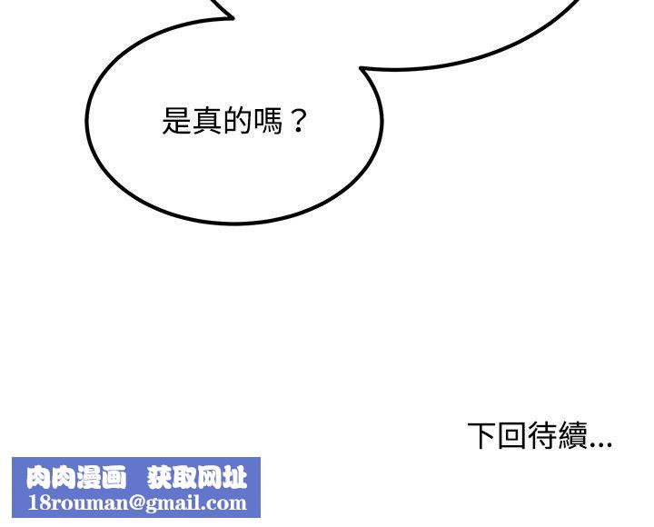 发小碰不得第116話