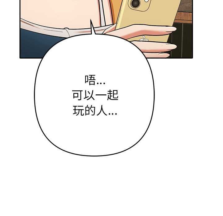 她们教会我的事第29話