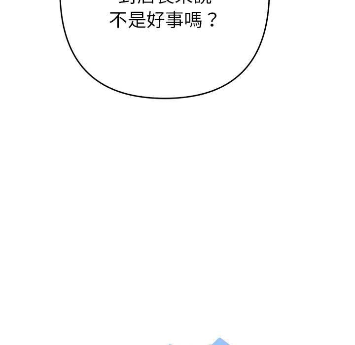 她们教会我的事第29話