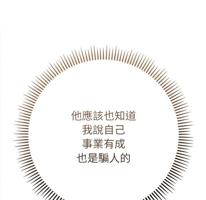 她们教会我的事第30話
