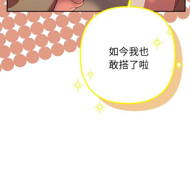 她们教会我的事第30話