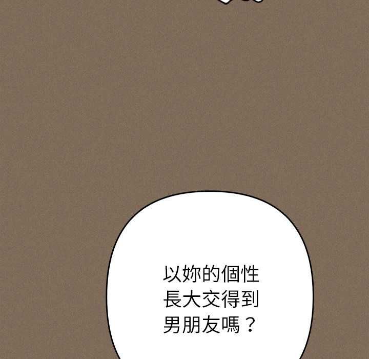 她们教会我的事第30話