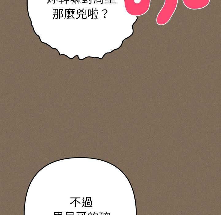 她们教会我的事第30話